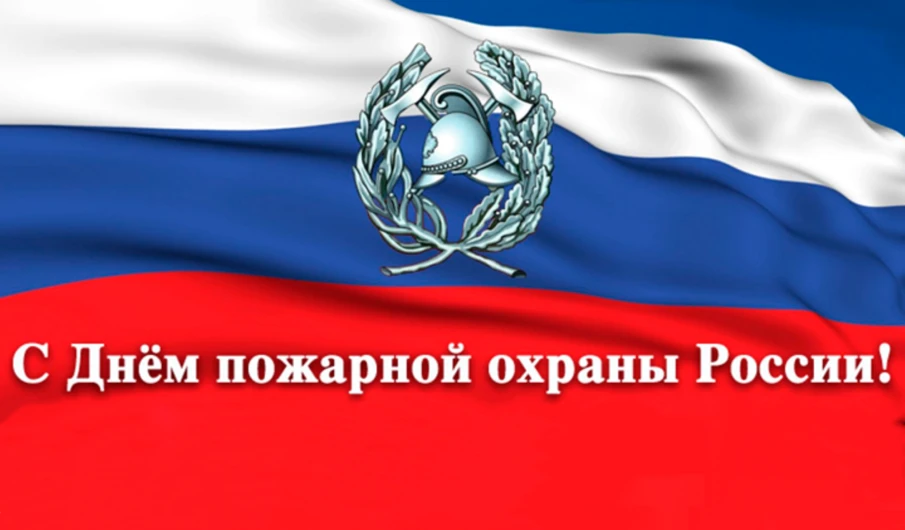 Поздравление губернатора Нижегородской области Глеба Никитина с Днём пожарной охраны